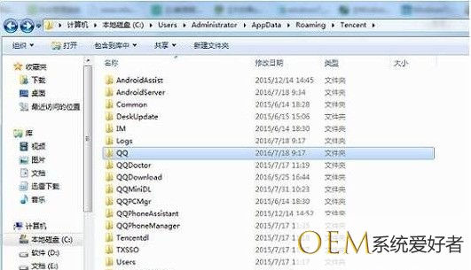 win7系统登入QQ提示qq个人文件夹中的文件被占用暂时无法登录该怎么办