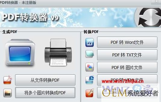 怎么使用无敌PDF转换器将图片转换成PDF文件 无敌PDF转换器将图片转为PDF的方法