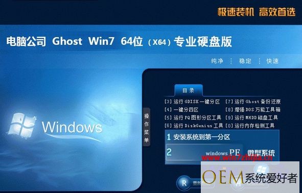 win764位台式机系统下载地址 台式机windows7 64位系统哪里下载