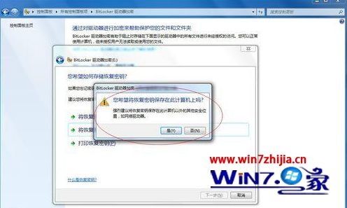 win7自带的加密软件在哪里 windows7自带加密软件的使用步骤