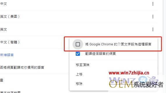 谷歌浏览器怎样切换简体中文 谷歌浏览器切换简体中的图文教程
