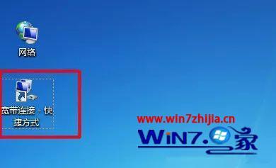 win7创建桌面宽带连接方法 win7怎么创建宽带连接快捷方式