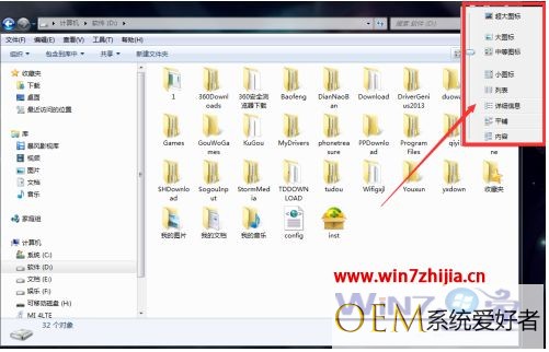 windows7文件夹图标大小设置方法 win7怎么改文件图标大小