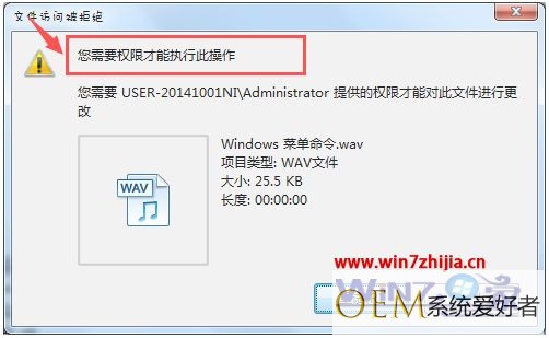 windows7文件夹删除不了需要权限怎么办 win7删除电脑文件需要权限解决方法