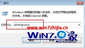 win7证书管理器在哪 win7系统如何进入windows证书管理器