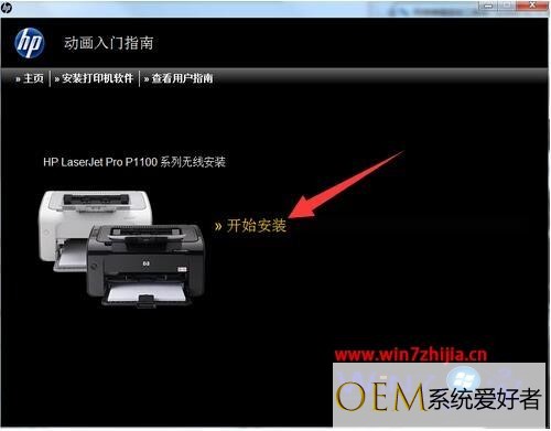 惠普P1108打印机驱动如何安装 惠普P1108打印机驱动的安装步骤