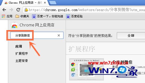 谷歌浏览器怎么分享网页到微信 用Chrome浏览器把网页分享到微信的方法