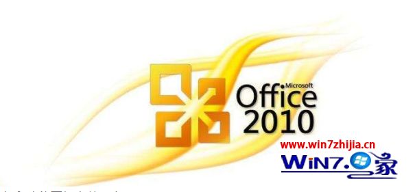 office2010和2016的区别 office2010和2016哪个好用