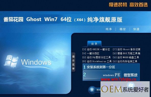 免费win7原版系统下载 原版windows7官方免费版下载地址