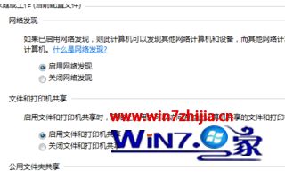 win7网络发现和文件共享已关闭怎么办