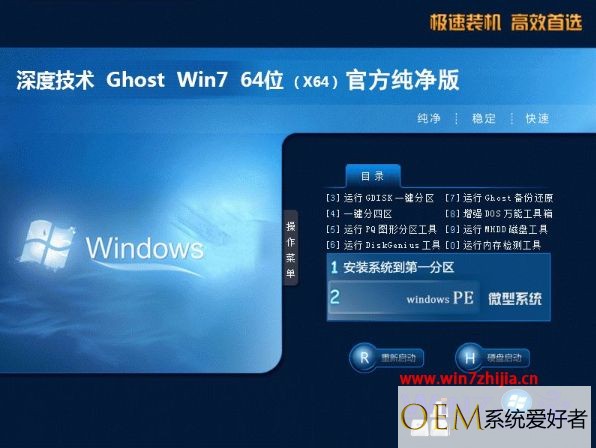 win7最纯净版gho镜像下载推荐 win7最纯净版gho镜像下载哪个网站靠谱