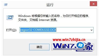 win7系统如何注册comdlg32.ocx win7电脑怎么注册comdlg32.ocx控件