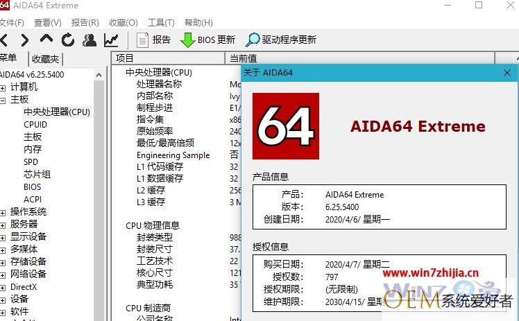 AIDA64序列号最新2020 Aida64序列号至尊版/商业版大全亲测有效可用