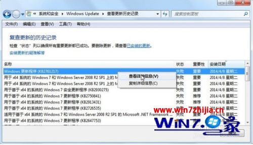 windows7更新安装失败怎么办 win7更新提示安装失败修复方法
