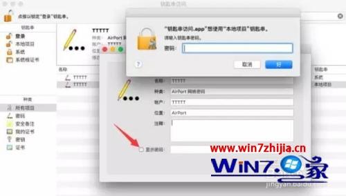 苹果怎么查看已连接的wifi密码 苹果已连wifi密码查看方法
