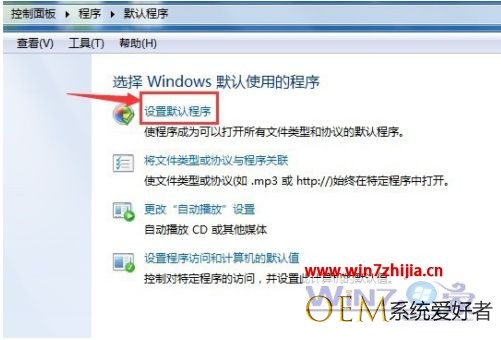 win7设置默认浏览器的方法 win7系统怎么设置默认浏览器