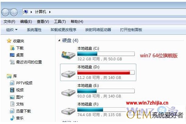win7安装后占用硬盘多大 w7系统占用多少硬盘