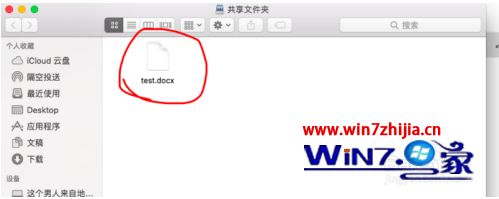 mac查看win7共享文件怎么操作 mac如何访问win7共享文件夹