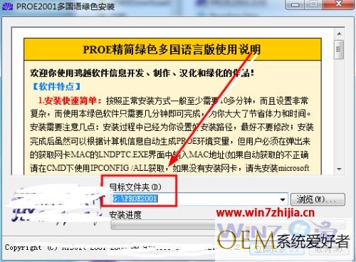 win7系统安装proe2001的教程 win7系统怎么安装proe2001