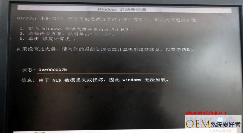 win7系统开机时显示由于nls数据丢失或损坏，因此windows无法加载如何解决