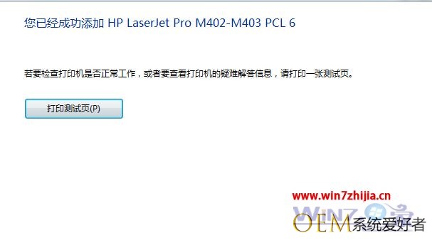 Win7系统访问XP共享打印机提示无法安装打印机驱动如何解决