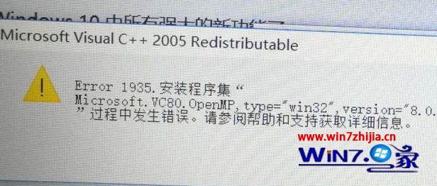 win7无法安装vc2005提示Error 1935怎么处理