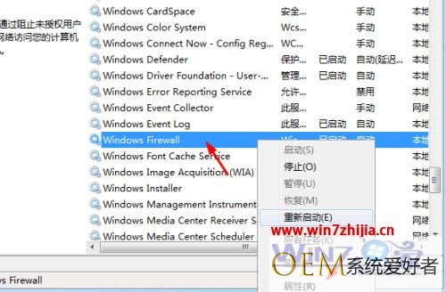 win7网络防火墙怎么关闭_windows7如何关闭网络防火墙