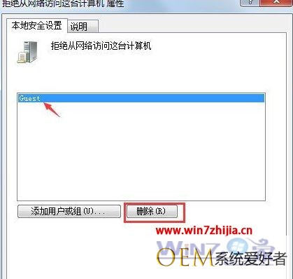 Win7电脑提示&ldquo;未授予用户在此计算机上的请求登录类型&rdquo;如何解决