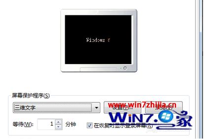 w7屏幕保护怎么关闭_windows7屏幕保护如何关闭