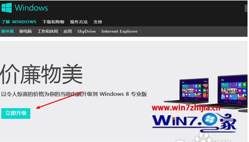 windows7旗舰版怎么升级windows8_windows7旗舰版升级到windows8详细教程