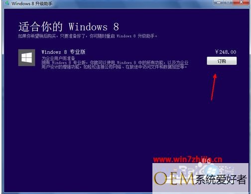 windows7旗舰版怎么升级windows8_windows7旗舰版升级到windows8详细教程