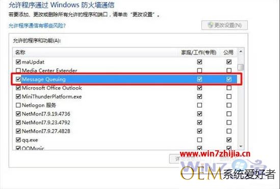 windows7局域网聊天如何设置_win7局域网其他电脑聊天操作方法