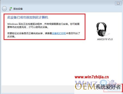 win7添加蓝牙耳机的方法_windows7怎样添加蓝牙耳机