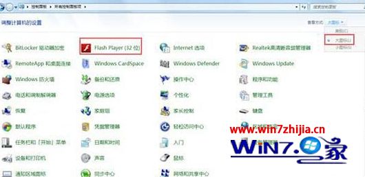 win7系统如何禁止flash插件自动更新_win7禁用flash插件自动更新步骤