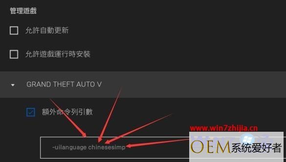 epic的gta5怎么设置简体中文_epic平台gta5设置简体中文的方法