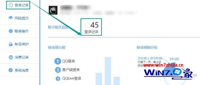 QQ登陆记录怎么查询_如何查询自己的QQ登陆时间和登陆地点