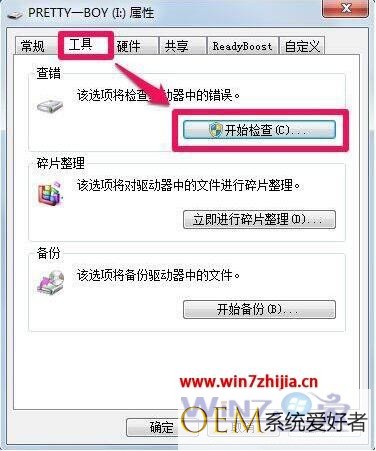 win7文件系统错误怎么修复_win7文件系统错误修复步骤