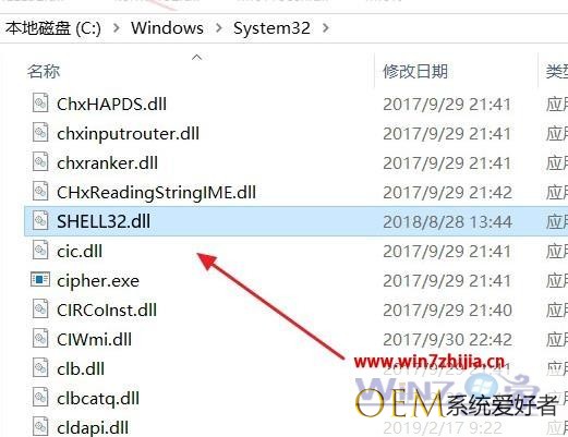 win7电脑提示无法定位程序输入点于动态链接库SHELL32.dll上怎么修复
