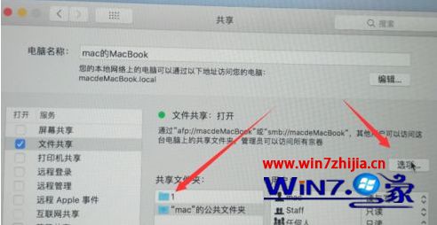 如何用win7电脑访问mac上的共享文件夹_windows系统怎么访问苹果mac中的共享文件夹