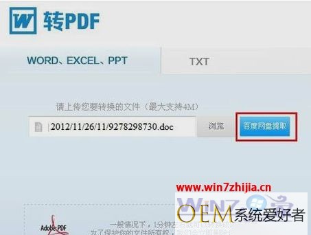 win7系统PDF如何转换成word_win7中pdf怎么转换成word文档