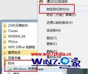 Win7的资源管理器在哪里打开_windows7如何打开资源管理器