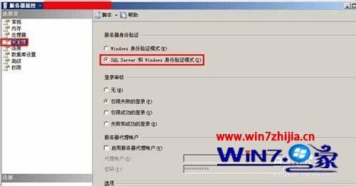 windows7系统中SQL Server2008设置开启远程连接的方法