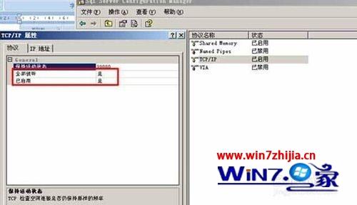 windows7系统中SQL Server2008设置开启远程连接的方法