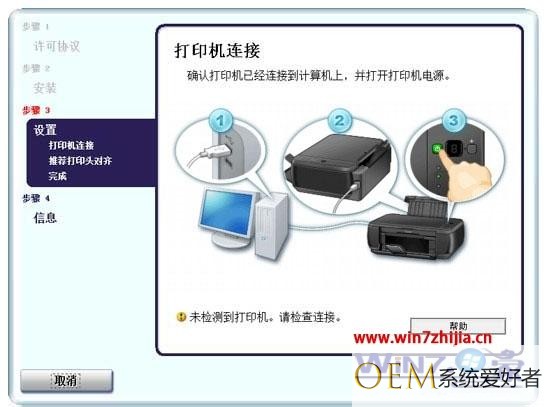 win7系统下安装佳能MP288打印机驱动时提示末检测到打印机怎么办