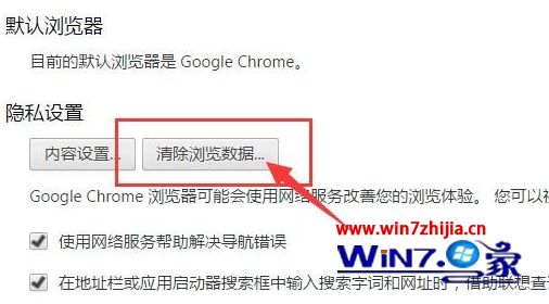 chrome如何删除地址栏记录_谷歌Chrome浏览器地址栏的记录怎么删除
