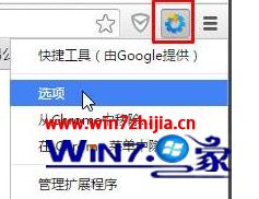 win7系统怎么设置Chrome浏览器默认在新标签窗口打开链接