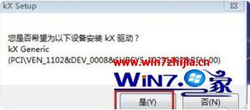 w7 64位怎么安装kx声卡_win7系统kx声卡驱动安装教程