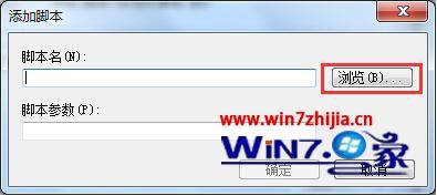Win7系统怎么设置关机自动清理临时文件