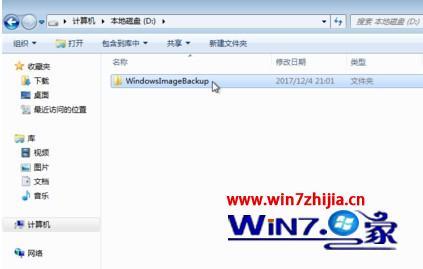 windows7文件的备份与还原方法_win7电脑怎么备份和还原文件的