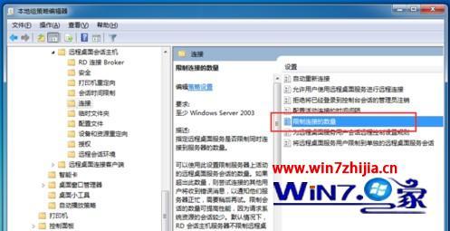 windows7远程桌面连接设置设置多个用户登录的方法